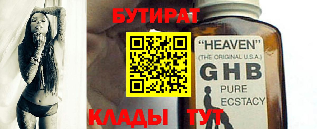 БУТИРАТ  Вход с VPN  Сухой Лог  Бутират жидкий экстази 