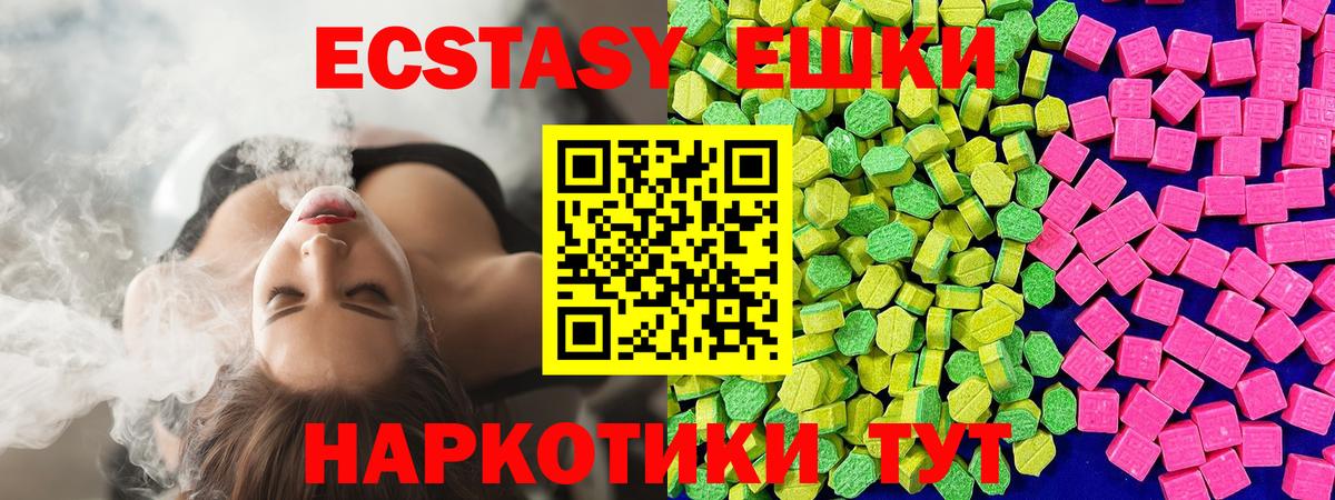 Ecstasy круглые Сухой Лог