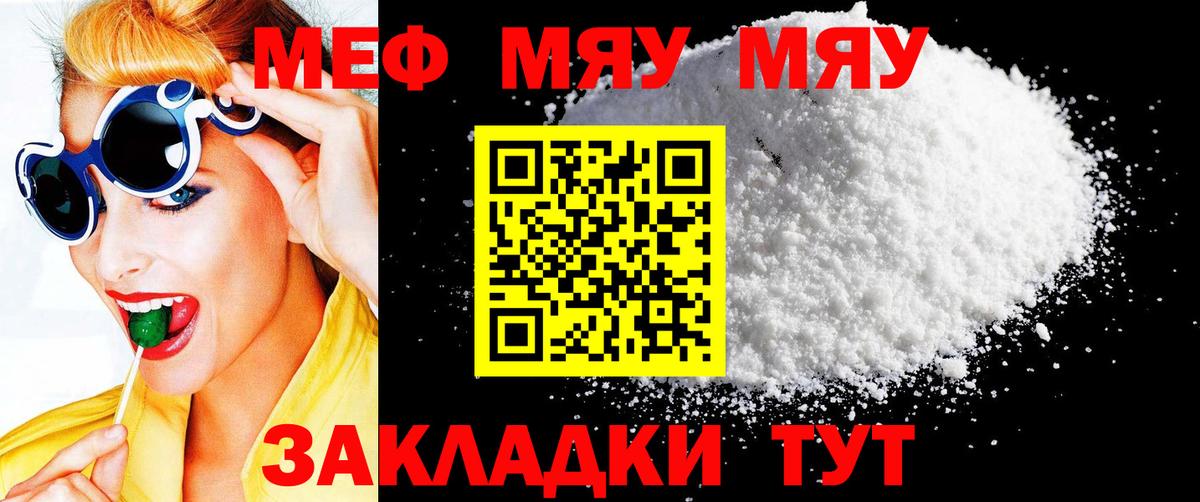МЯУ-МЯУ  МЕФ  Меф кристаллы  Вход с VPN  Меф VHQ  как найти   Сухой Лог 