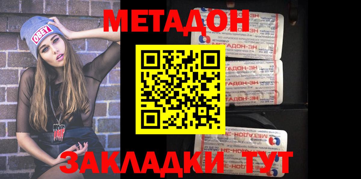 МЕТАДОН VHQ Сухой Лог