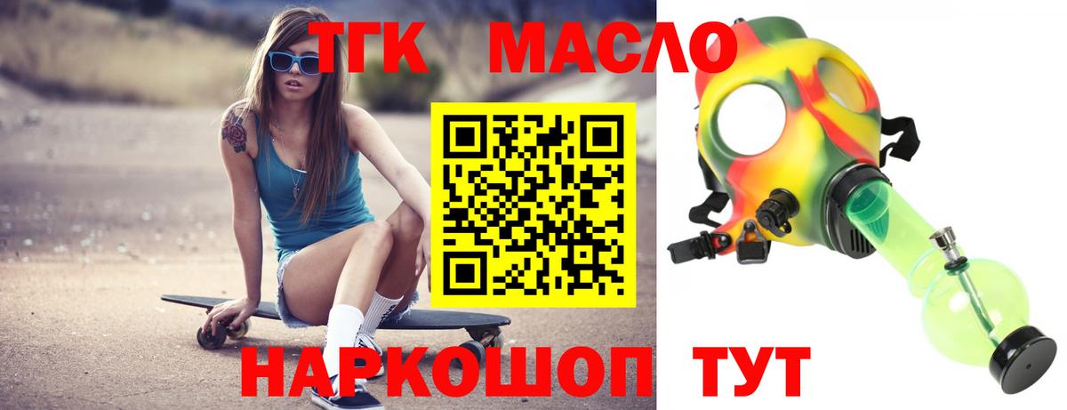 ТГК THC oil  ТГК вейп с тгк  Вход с VPN  Сухой Лог 